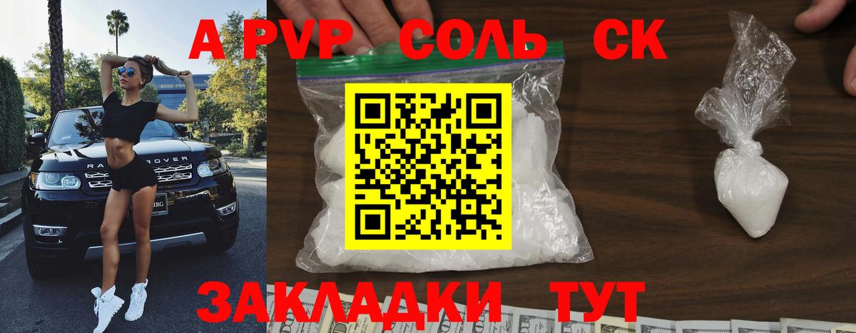 Альфа ПВП Crystall  Альфа ПВП VHQ  APVP  Елец  Вход с VPN 