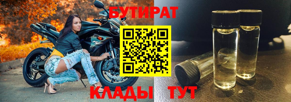 Бутират GHB  Вход с VPN  БУТИРАТ  Елец 