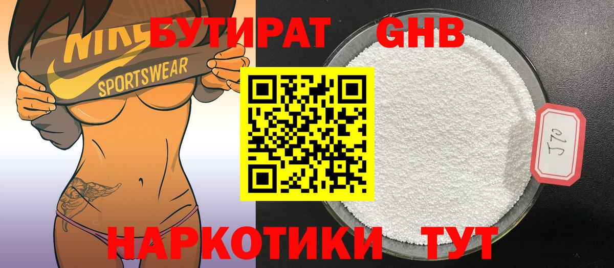 Бутират 1.4BDO Елец