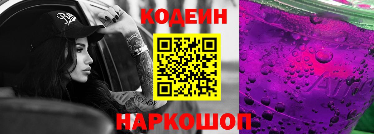 Codein напиток Lean (лин)  Кодеиновый сироп Lean напиток Lean (лин)  где купить   Вход с VPN  Елец 