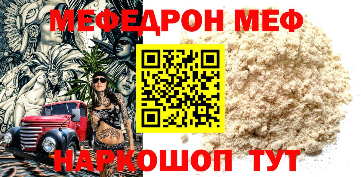 Меф мука Елец