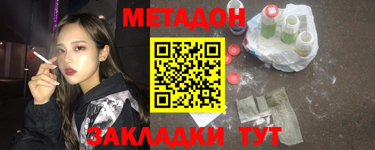 Метадон мёд  МЕТАДОН methadone  Вход с VPN  omg как войти  Елец 